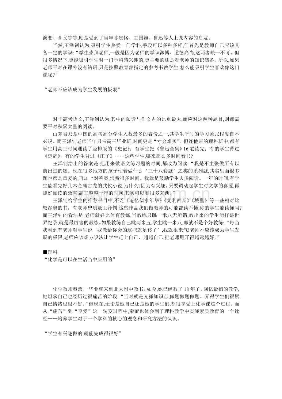 素质教育可以包容并最终超越应试教育.doc_第2页