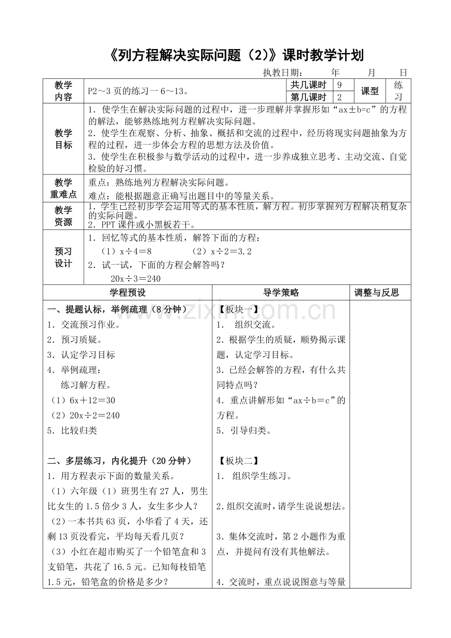 六数上第一单元方程(第二课时).doc_第1页