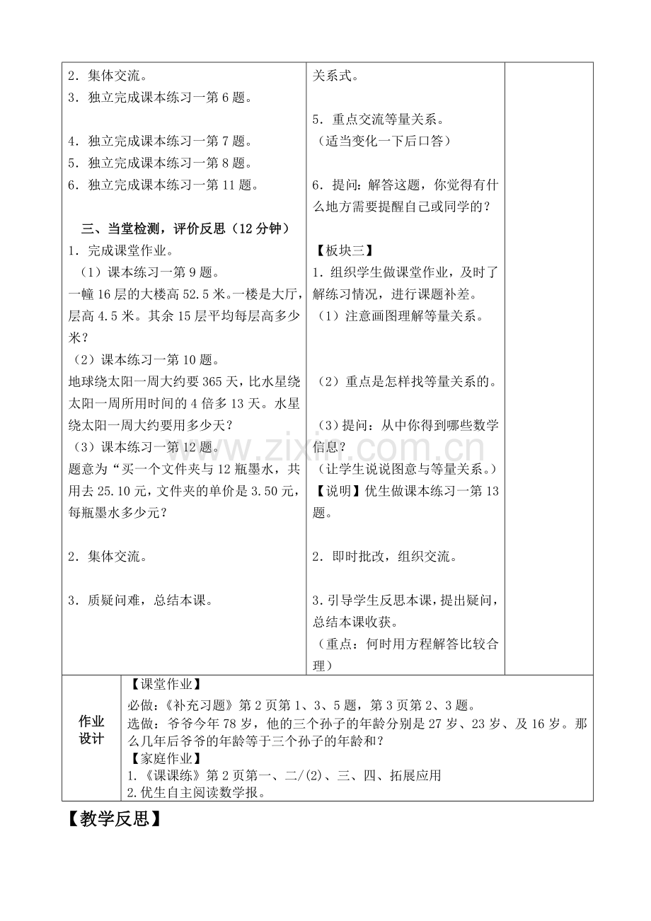 六数上第一单元方程(第二课时).doc_第2页