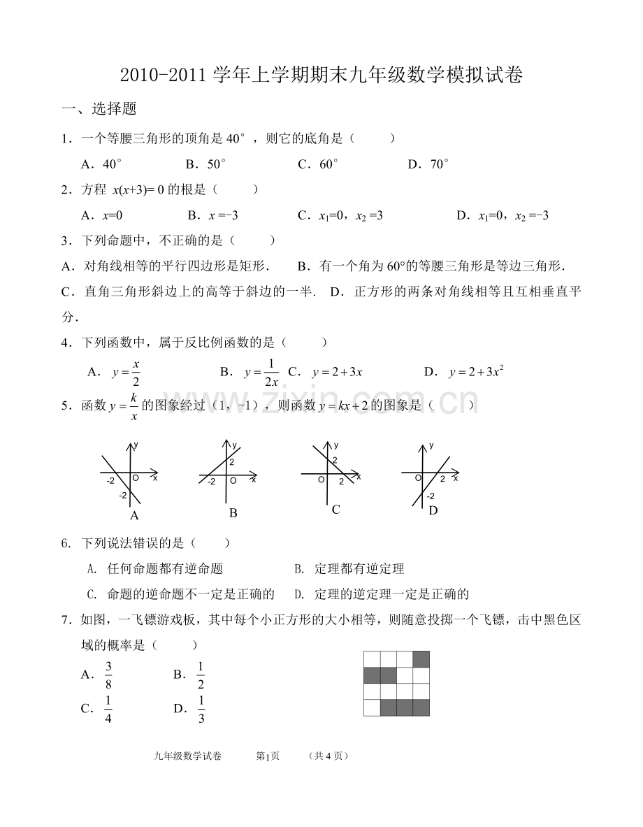 北师大版九年级数学上册期末测试题.doc_第1页