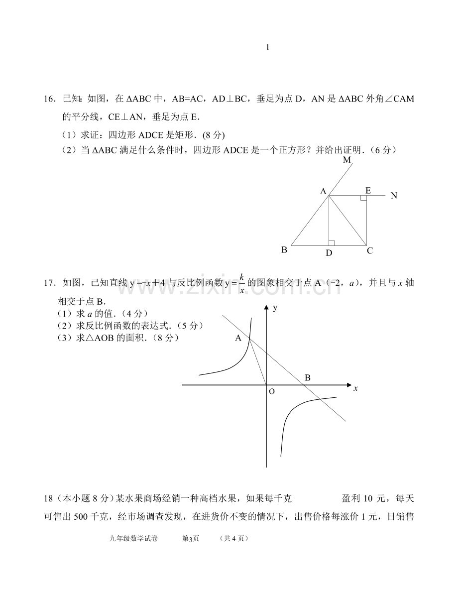 北师大版九年级数学上册期末测试题.doc_第3页