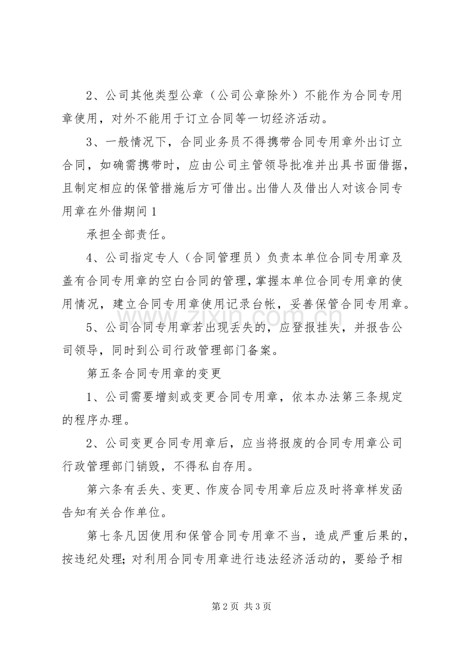 公司用章管理规章制度_1.docx_第2页