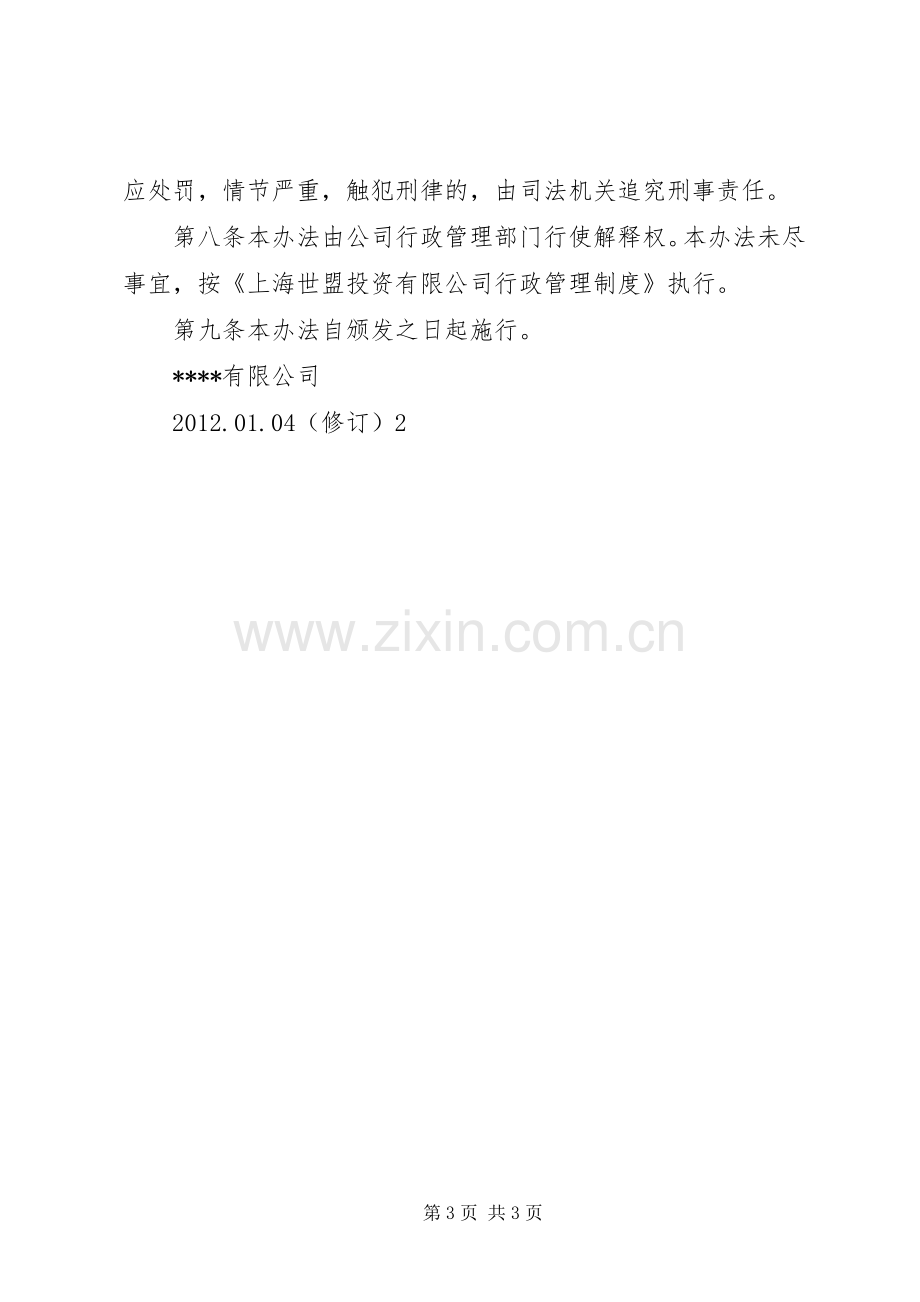 公司用章管理规章制度_1.docx_第3页