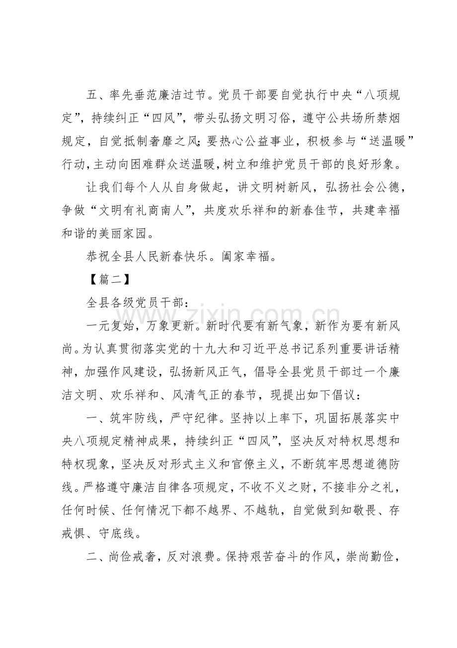 春节文明廉洁节约过节倡议书范文六篇.docx_第2页