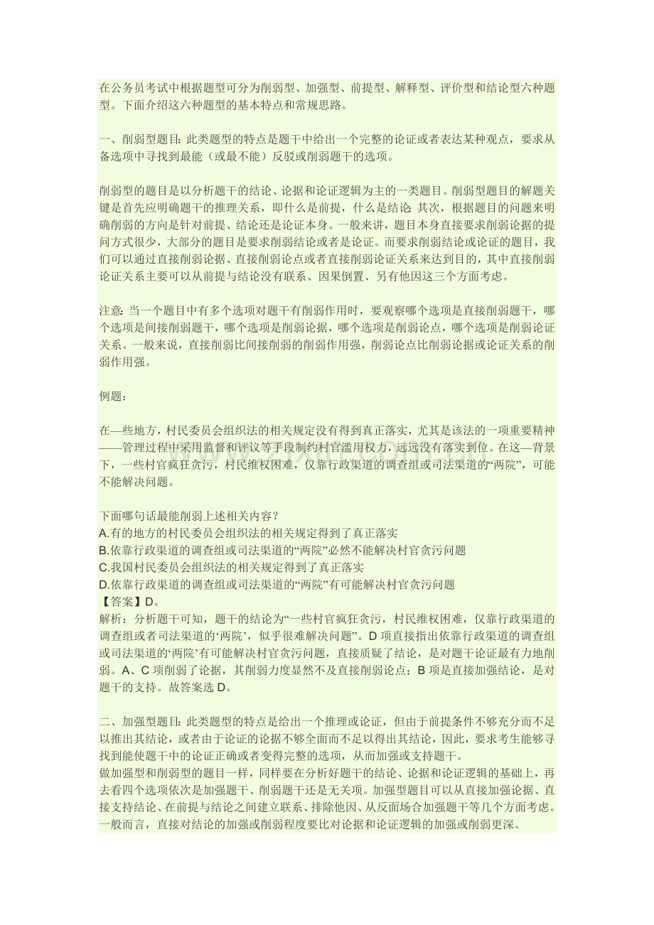 公务员考试题型之削弱型.doc_第1页