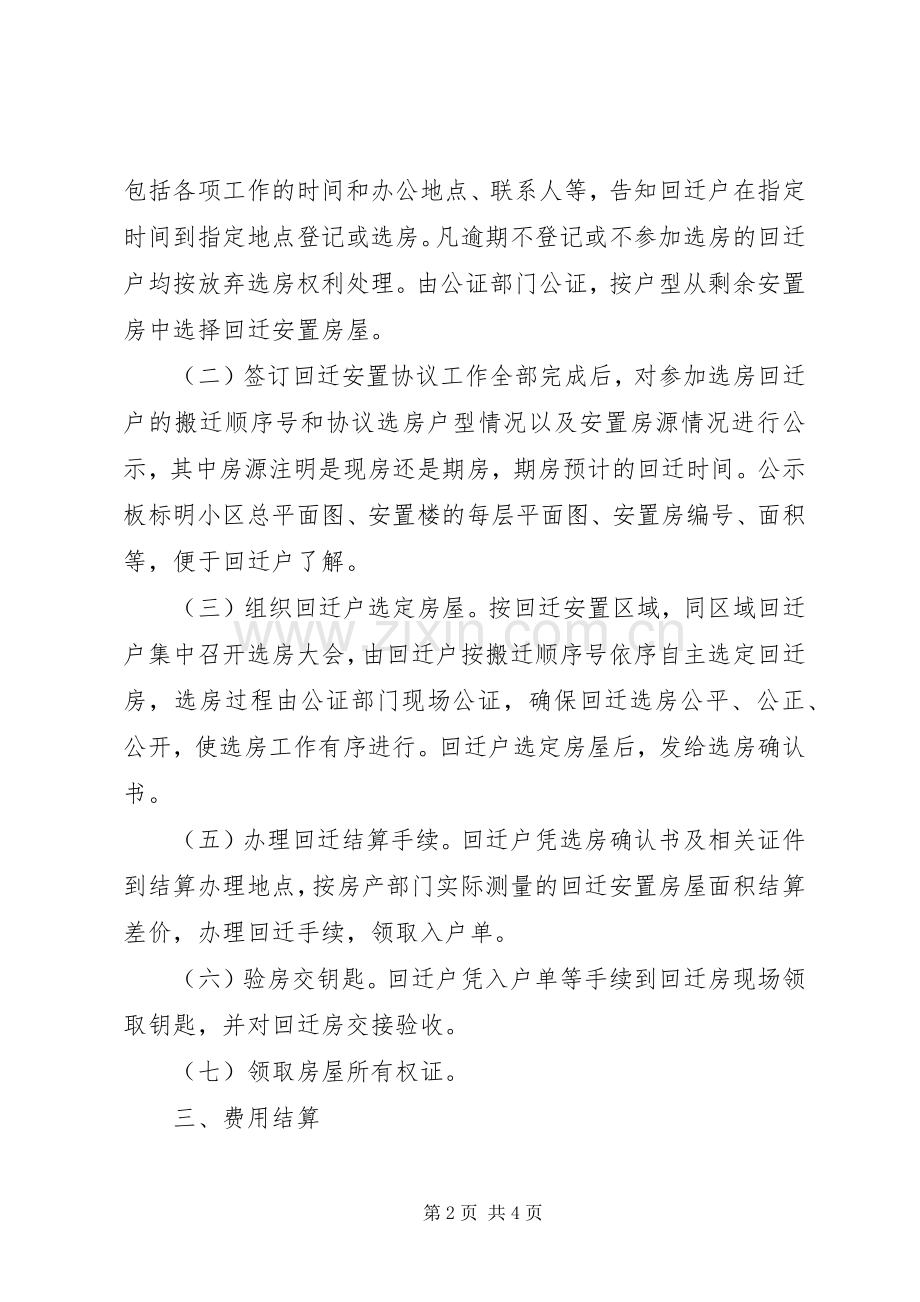 要求回迁安置住房申请书 .docx_第2页