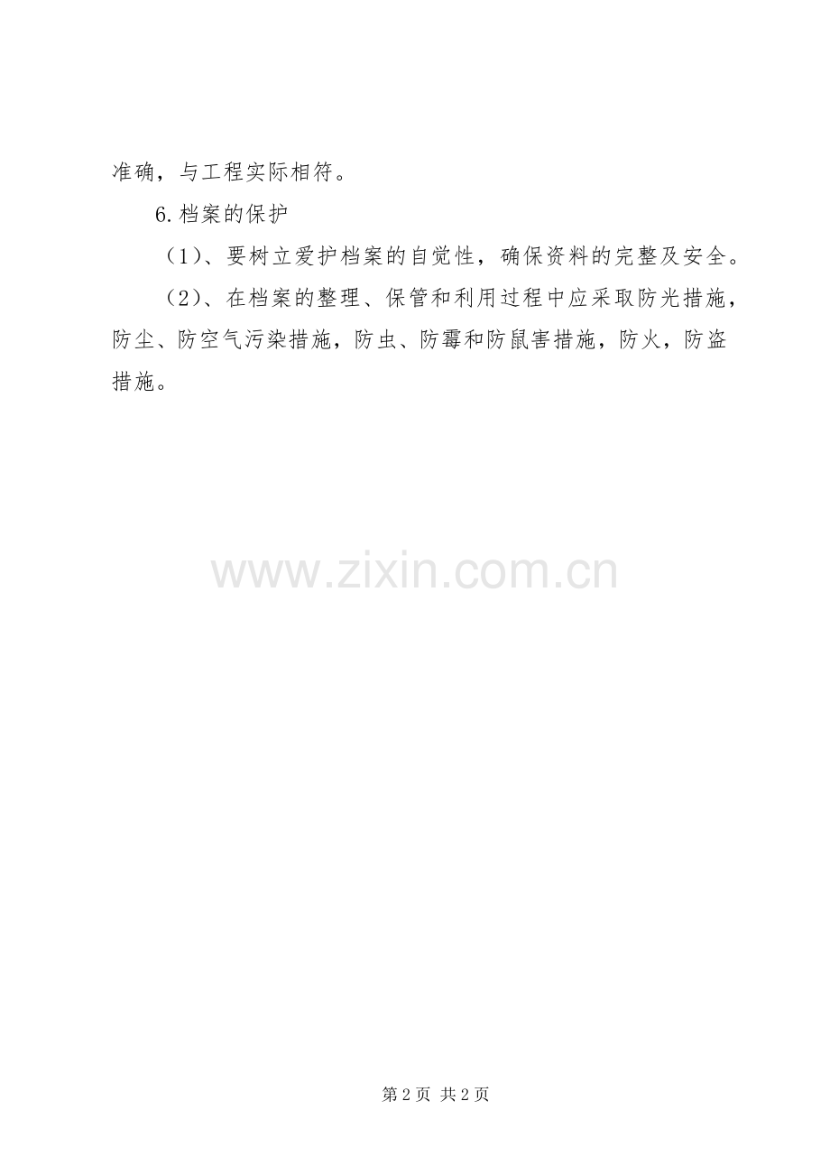 工程项目档案管理规章制度 .docx_第2页