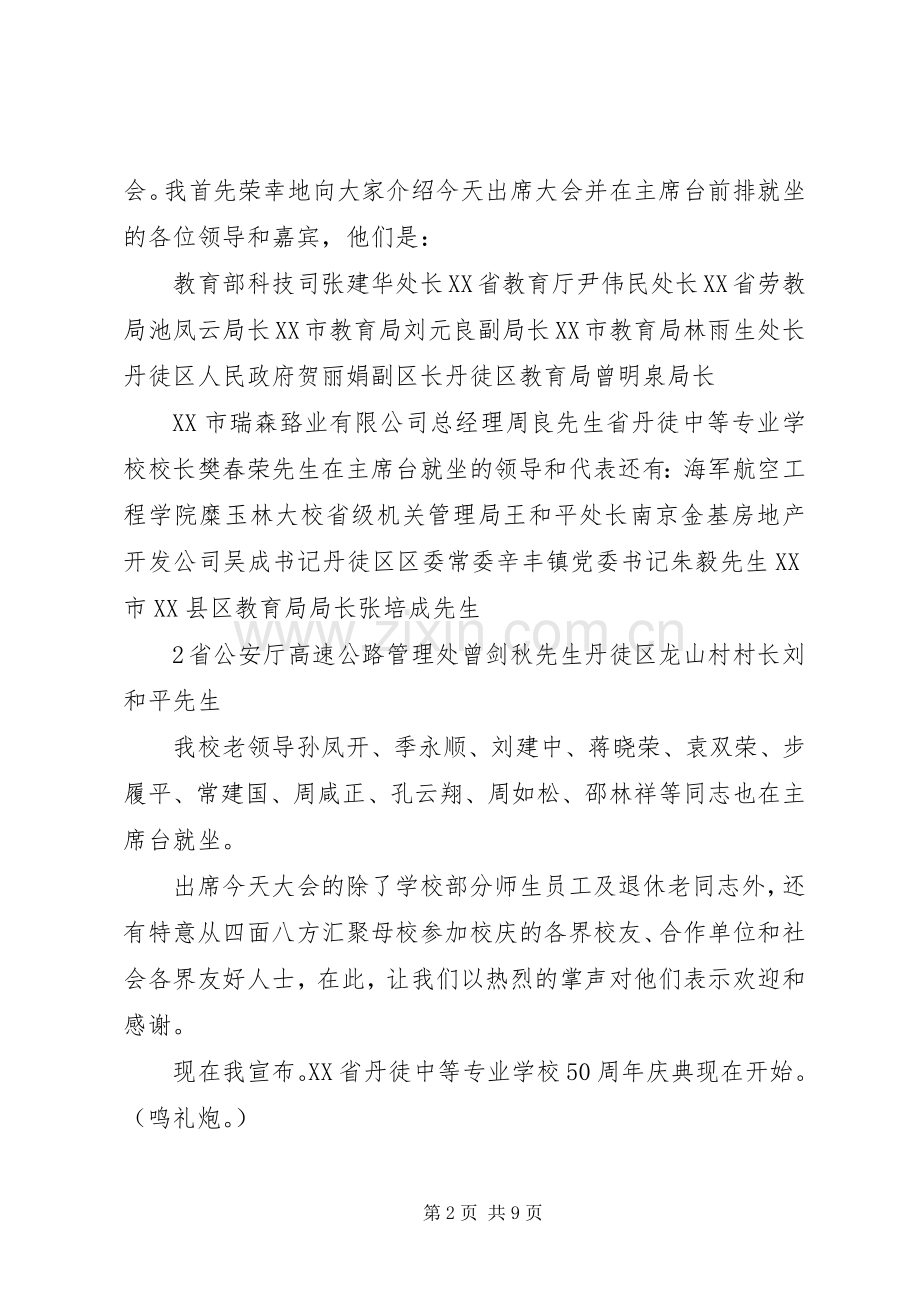 50周年校庆主持稿.docx_第2页