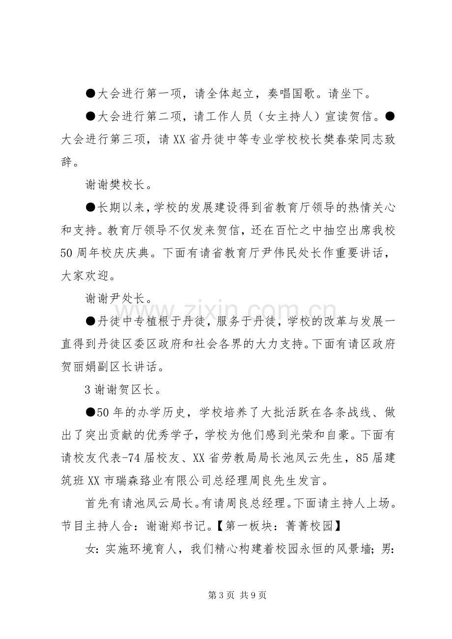 50周年校庆主持稿.docx_第3页