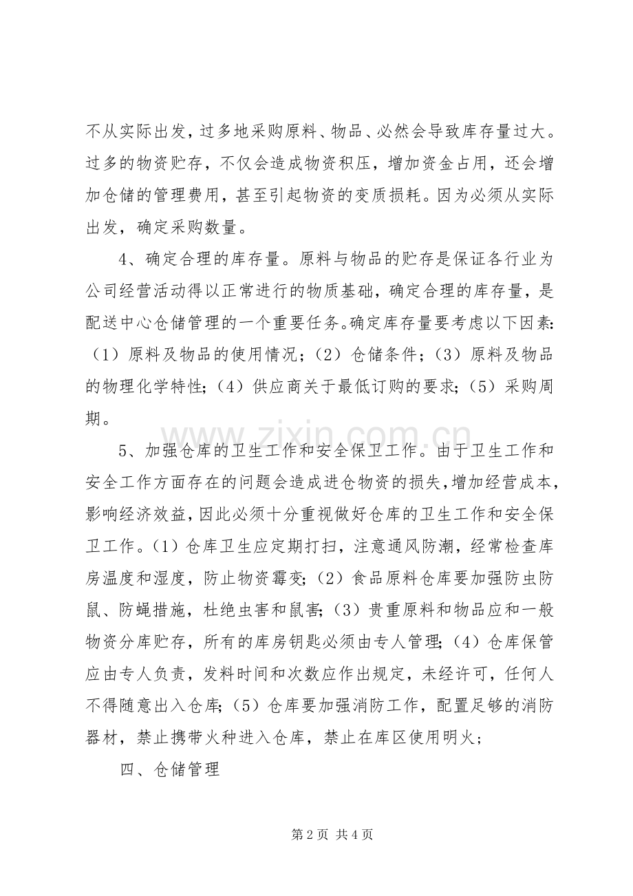 农资物流配送管理规章制度.docx_第2页