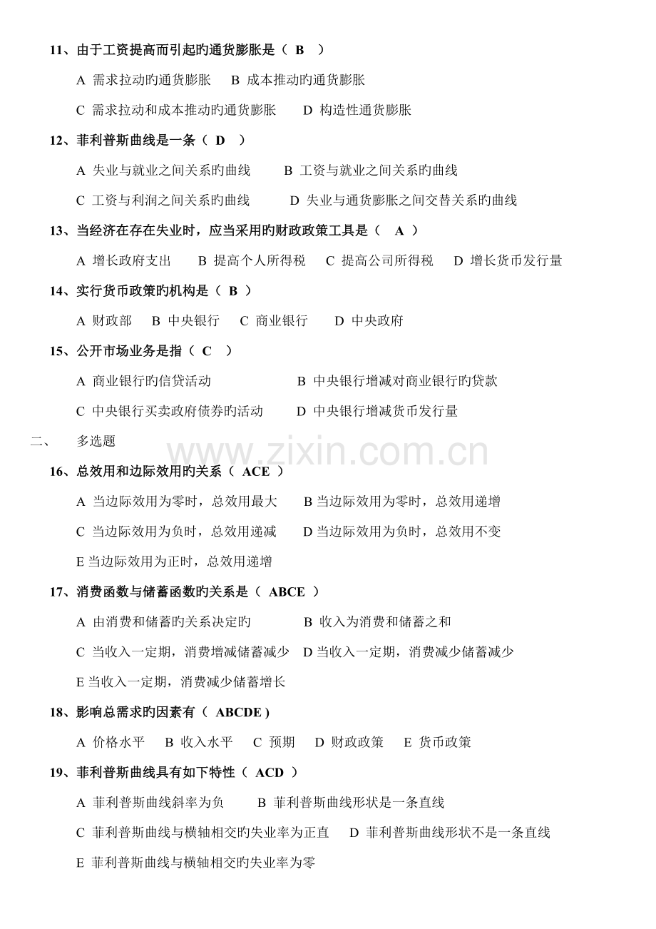 2022年专中央电大宏观经济学期末考试.docx_第2页