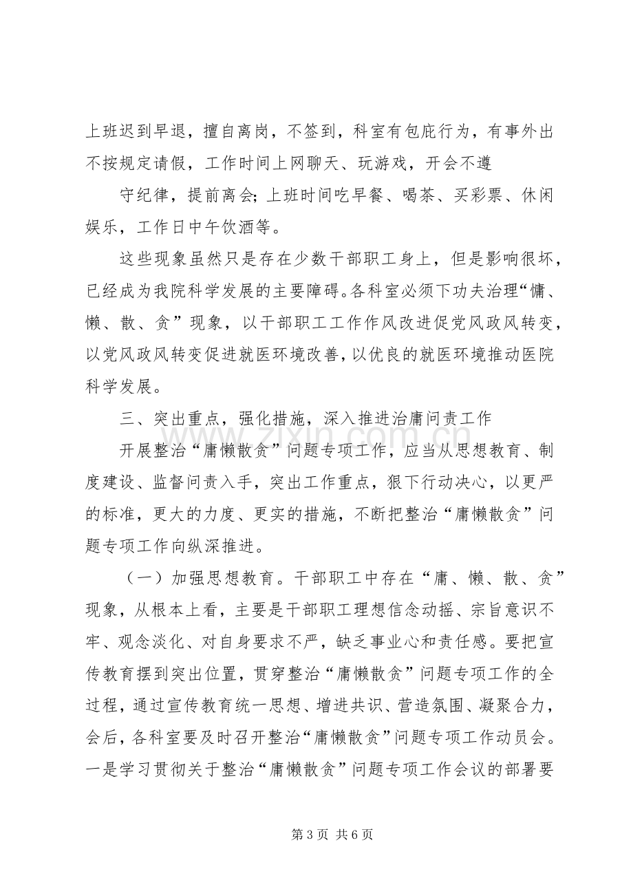 医院开展专项整治工作动员大会主持稿大全(2).docx_第3页