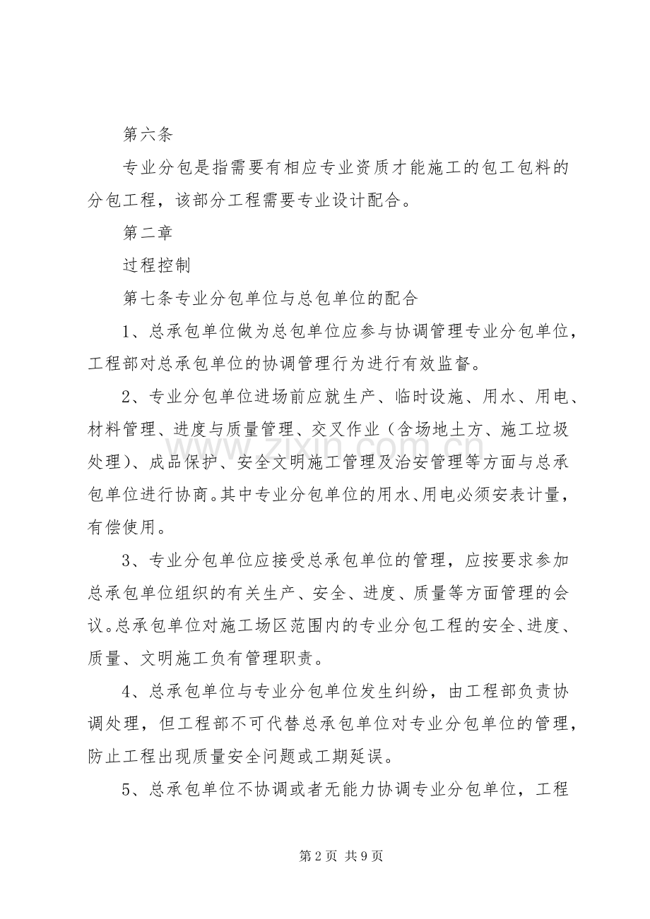 专业工程分包管理规章制度.docx_第2页