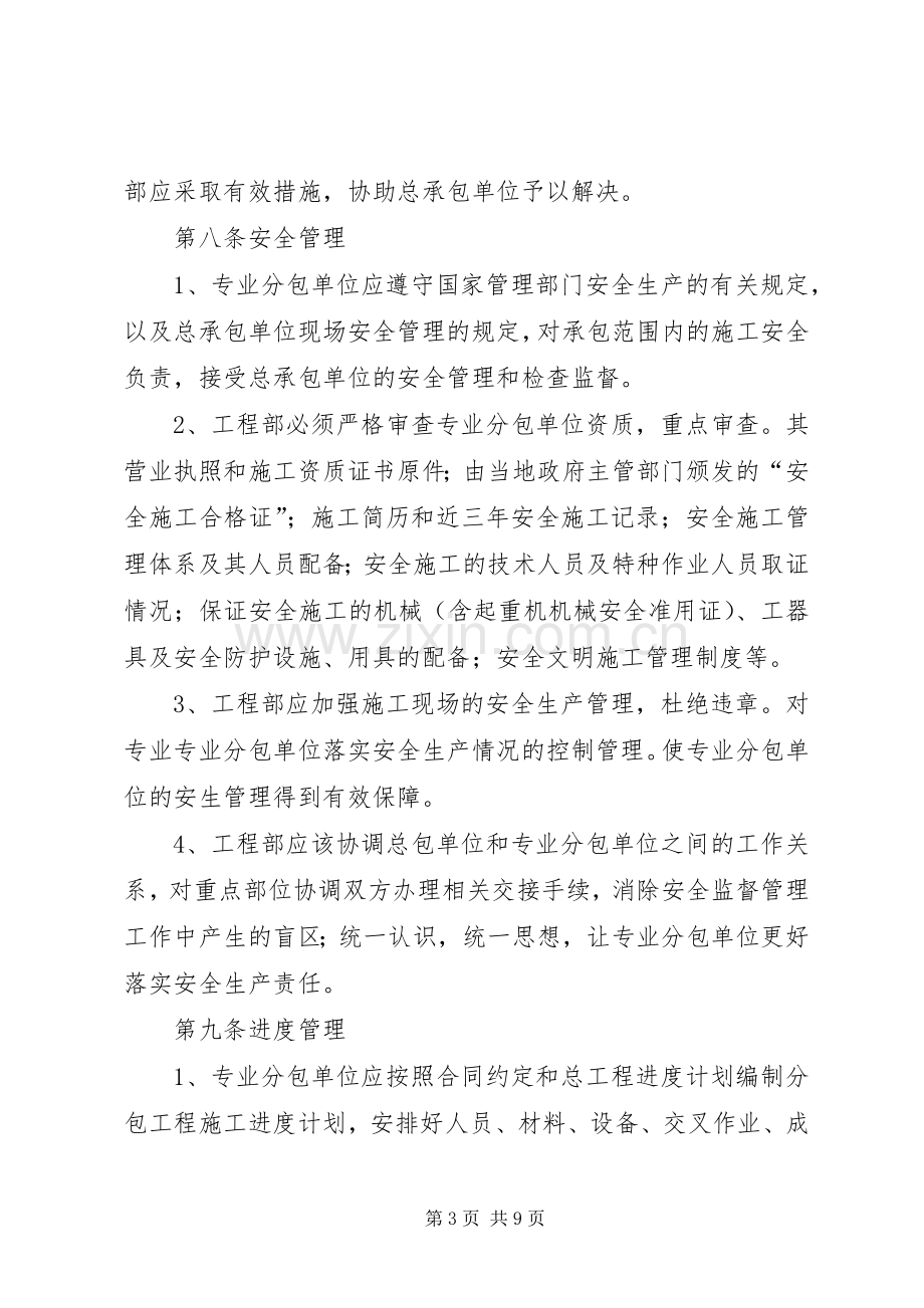 专业工程分包管理规章制度.docx_第3页