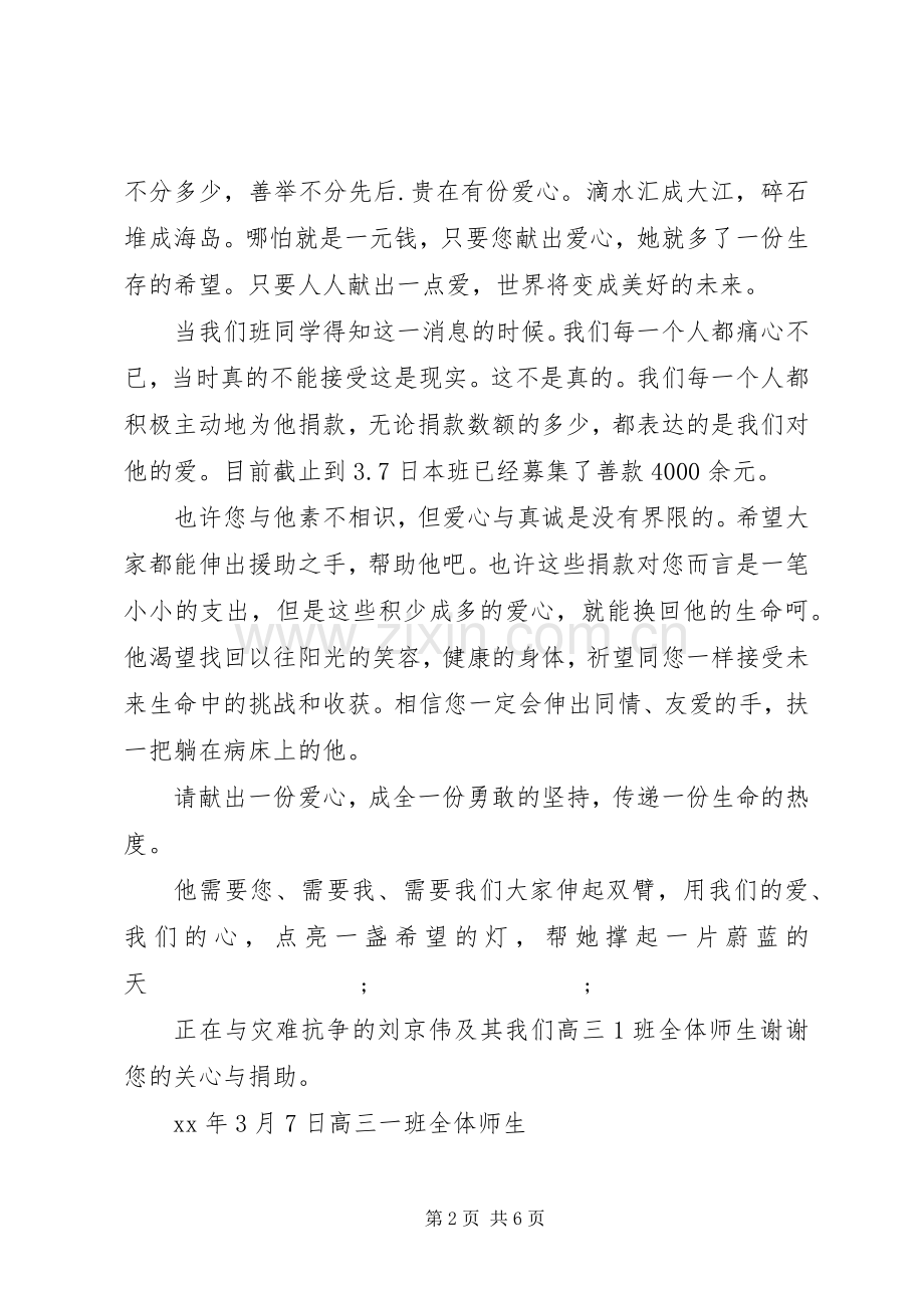 关于捐款的倡议书范文范本.docx_第2页