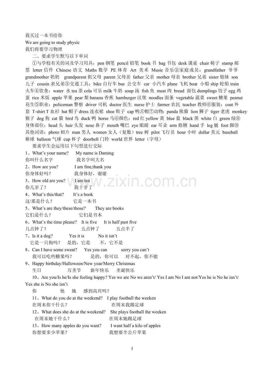 2011年度小学六年级英语学科毕业考复习要求.doc_第3页