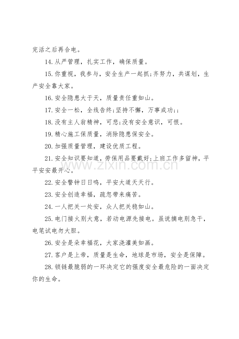 安全质量建筑标语集锦.docx_第3页