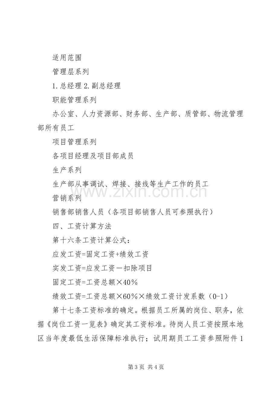 公司工资管理规章制度公司工资考核规章制度范本.docx_第3页