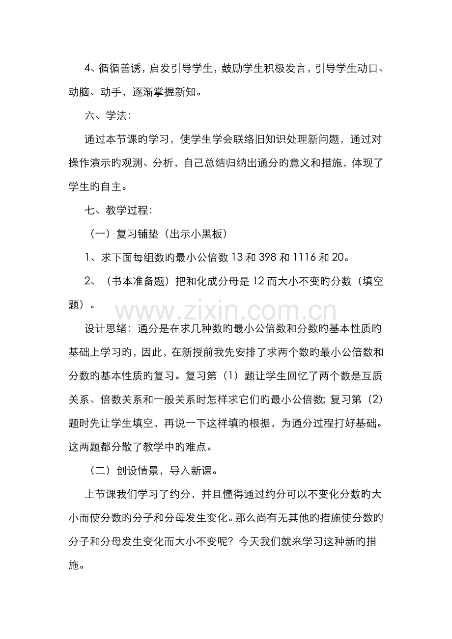 2022年江西教师招聘面试小学数学说课稿通分.docx_第3页