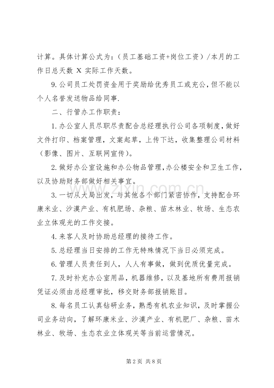 农业公司(养殖业)管理规章制度细则.docx_第2页