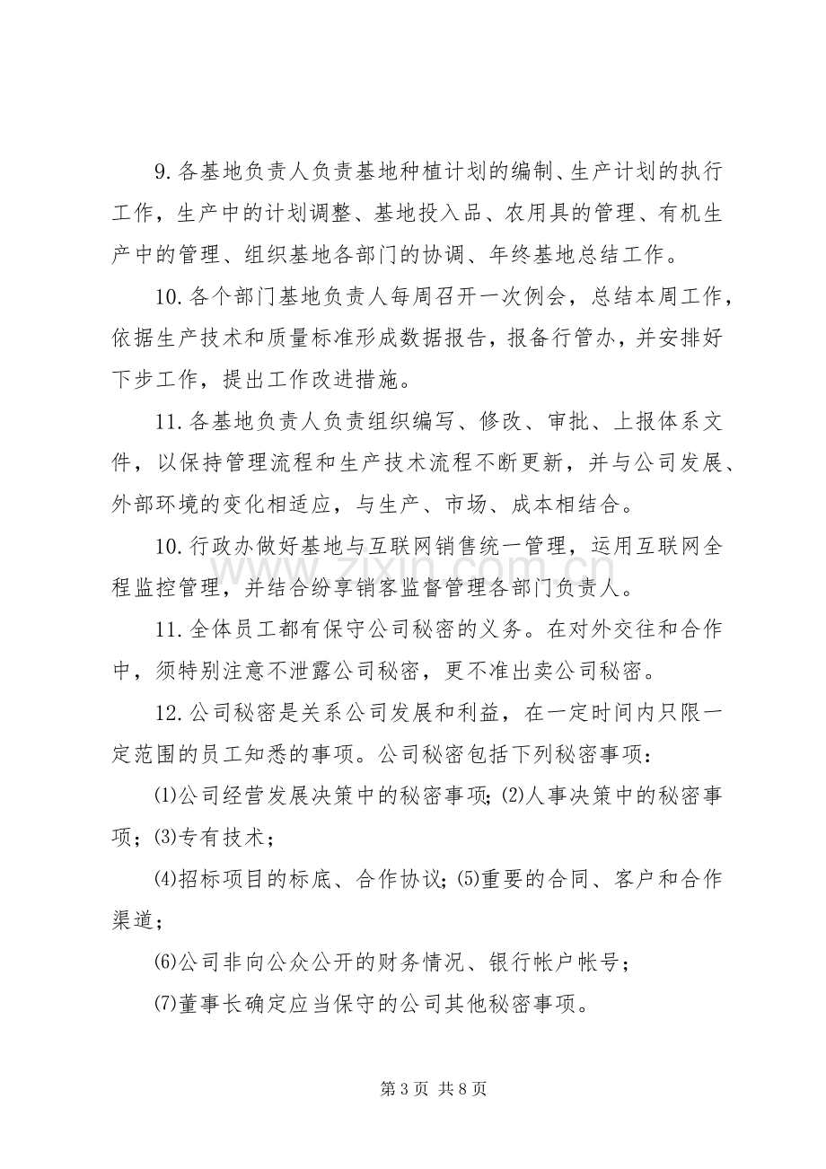 农业公司(养殖业)管理规章制度细则.docx_第3页