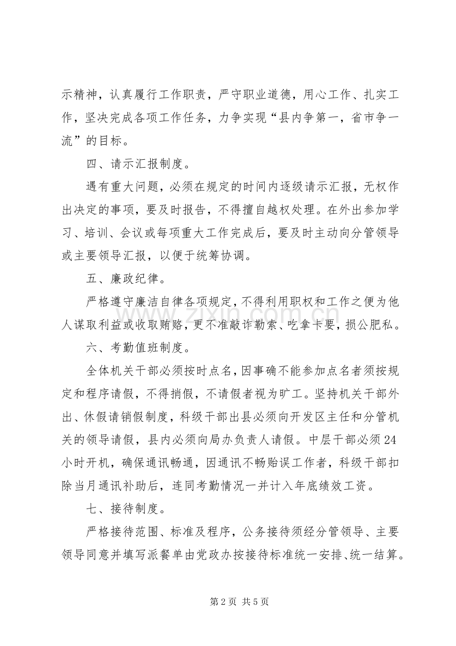 区机关管理工作纪律规章制度.docx_第2页