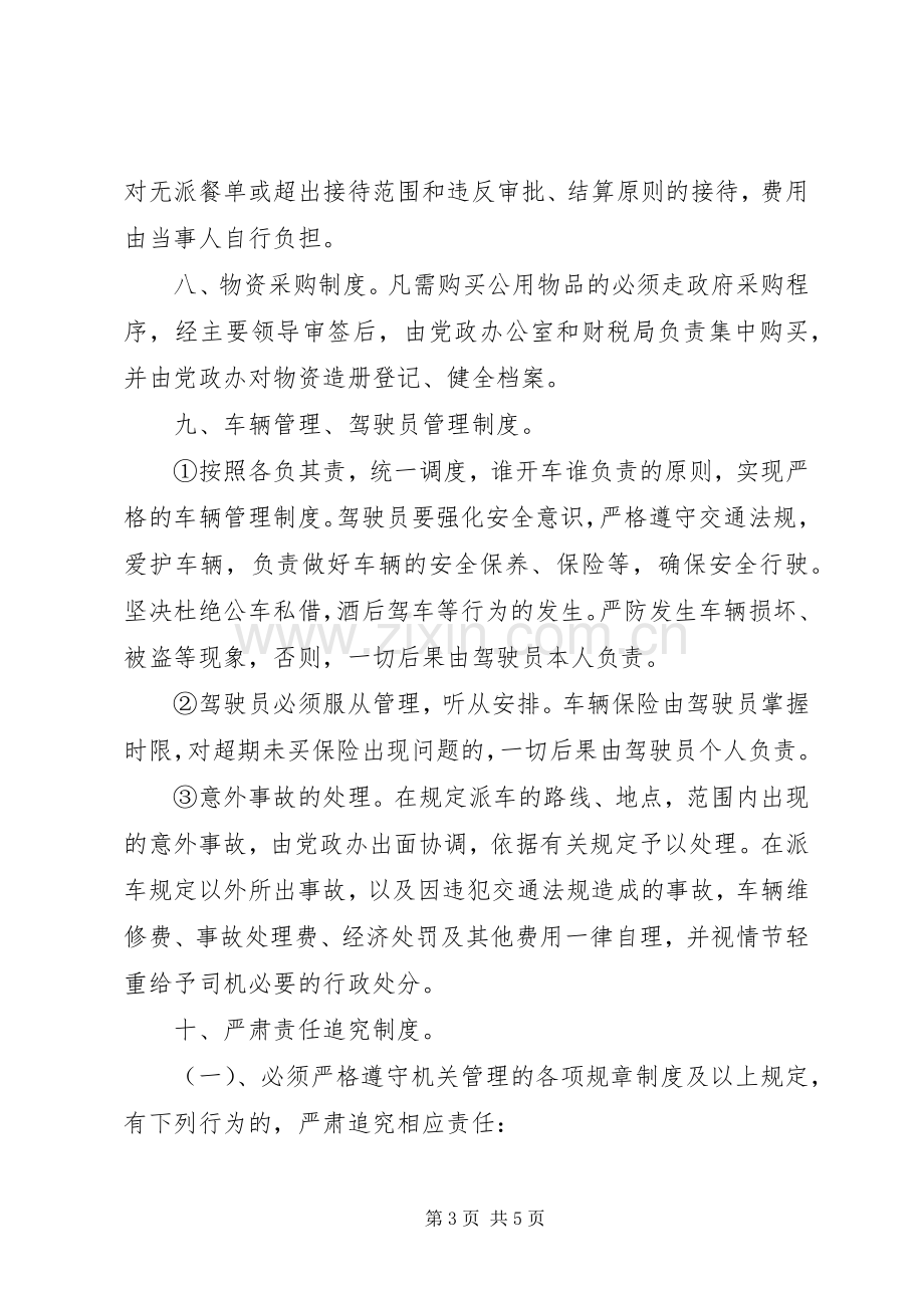 区机关管理工作纪律规章制度.docx_第3页