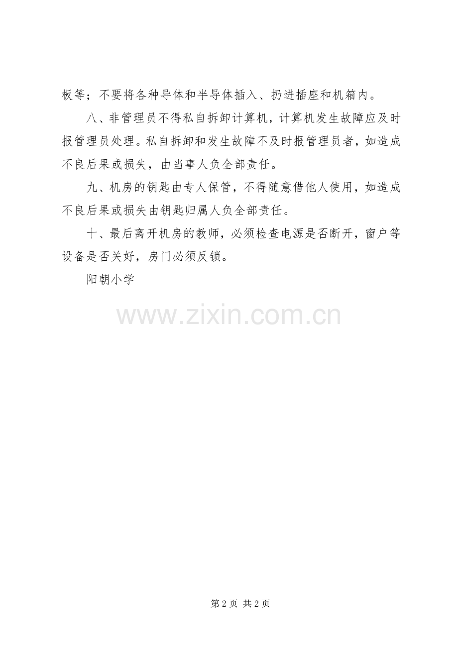 阳朝小学网络教室使用管理规章制度.docx_第2页