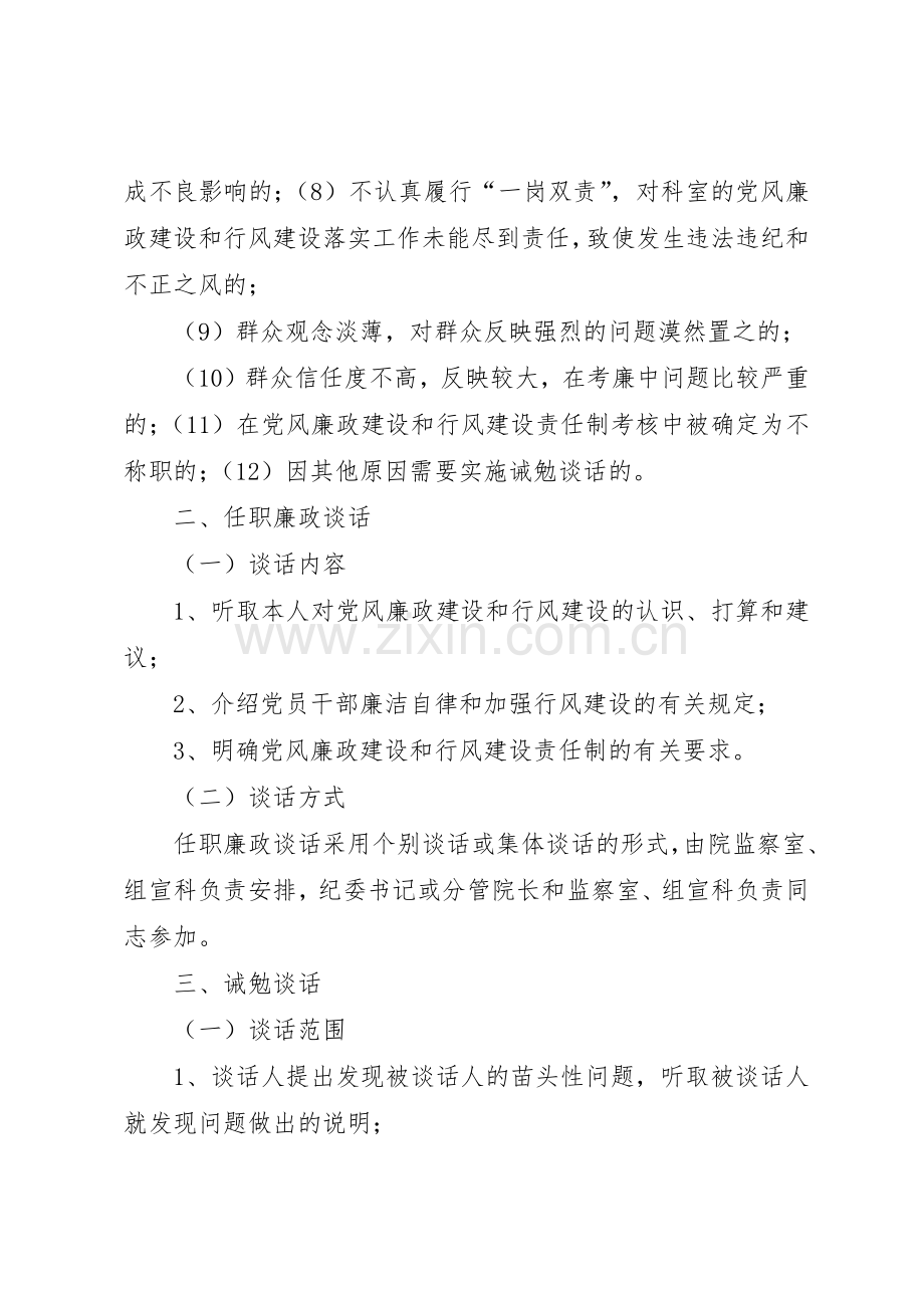 医院诫勉谈话规章制度2 .docx_第2页