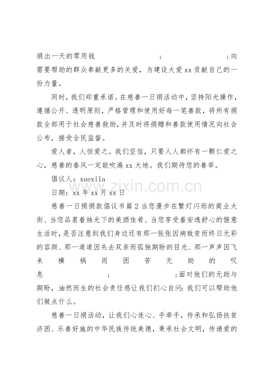 慈善一日捐捐款倡议书范文.docx_第2页