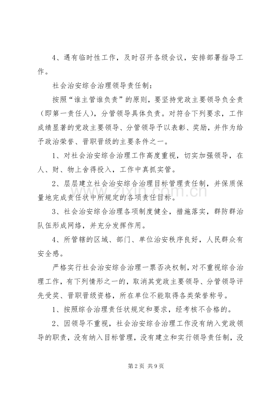 如何进一步完善综合治理管理规章制度 .docx_第2页