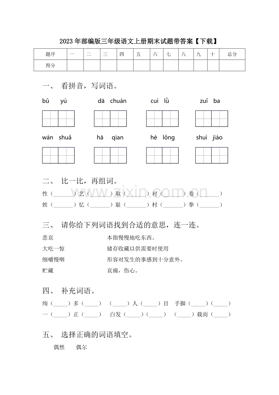 小学三年级上册语文《习作：写日记》教案.doc_第2页