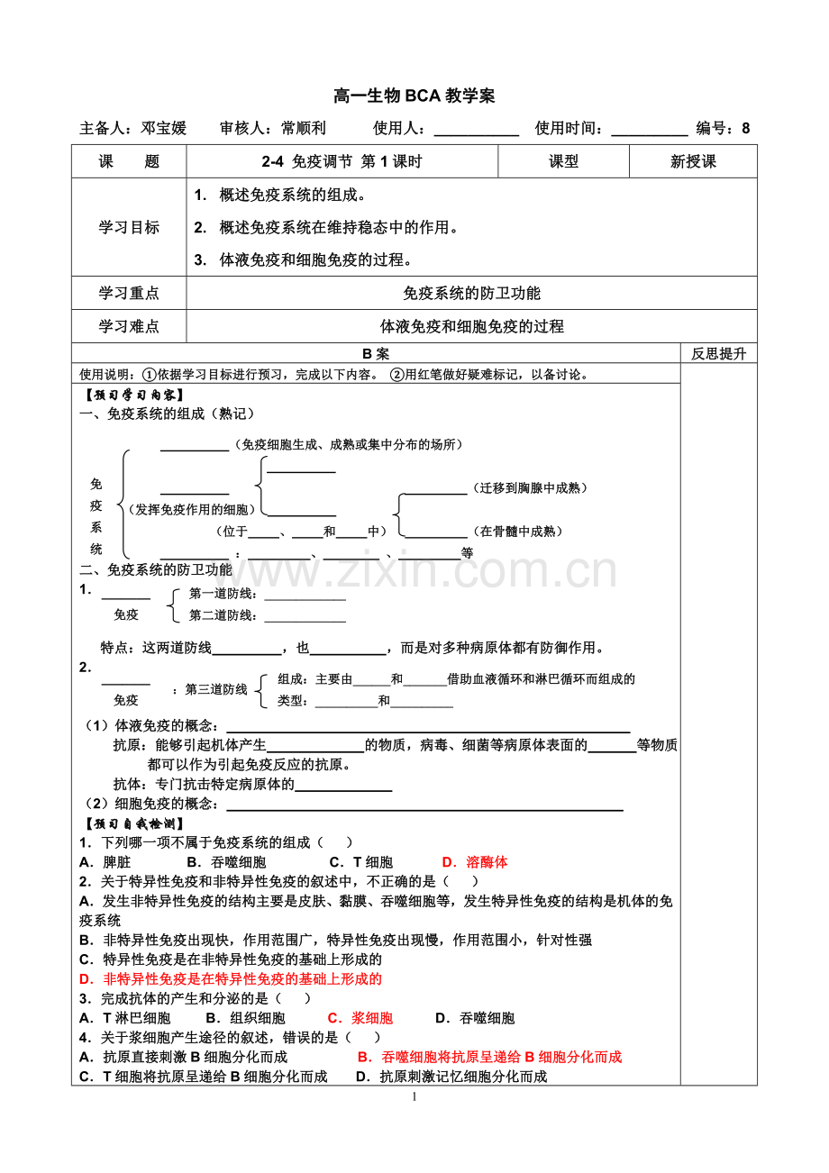 学案8 免疫调节1.doc_第1页