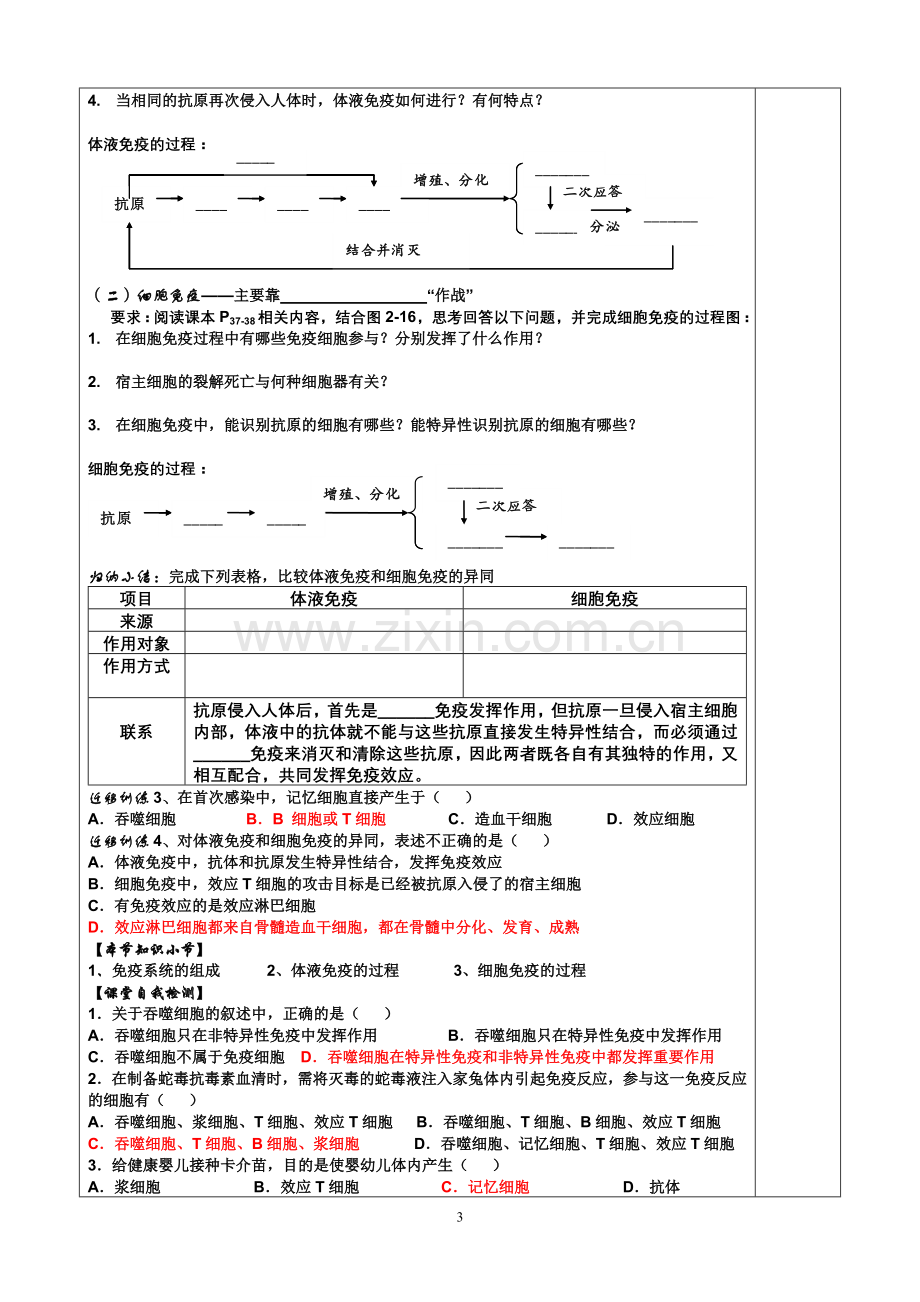 学案8 免疫调节1.doc_第3页