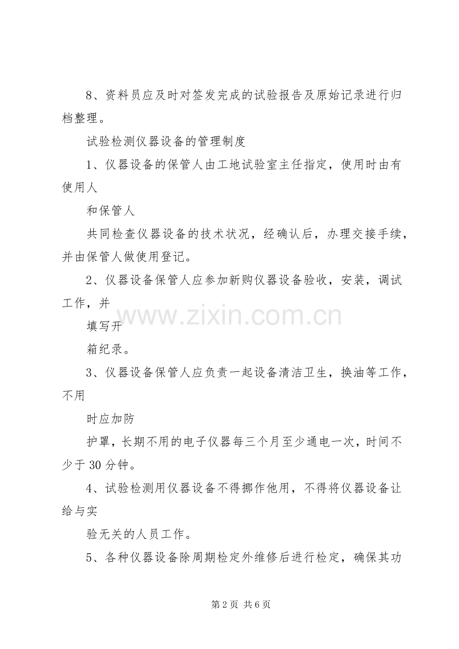 公路工程试验室管理规章制度 .docx_第2页