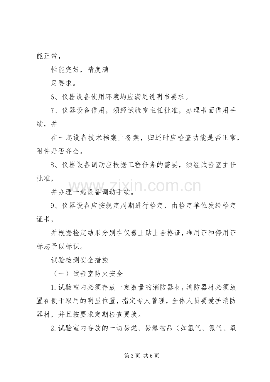 公路工程试验室管理规章制度 .docx_第3页