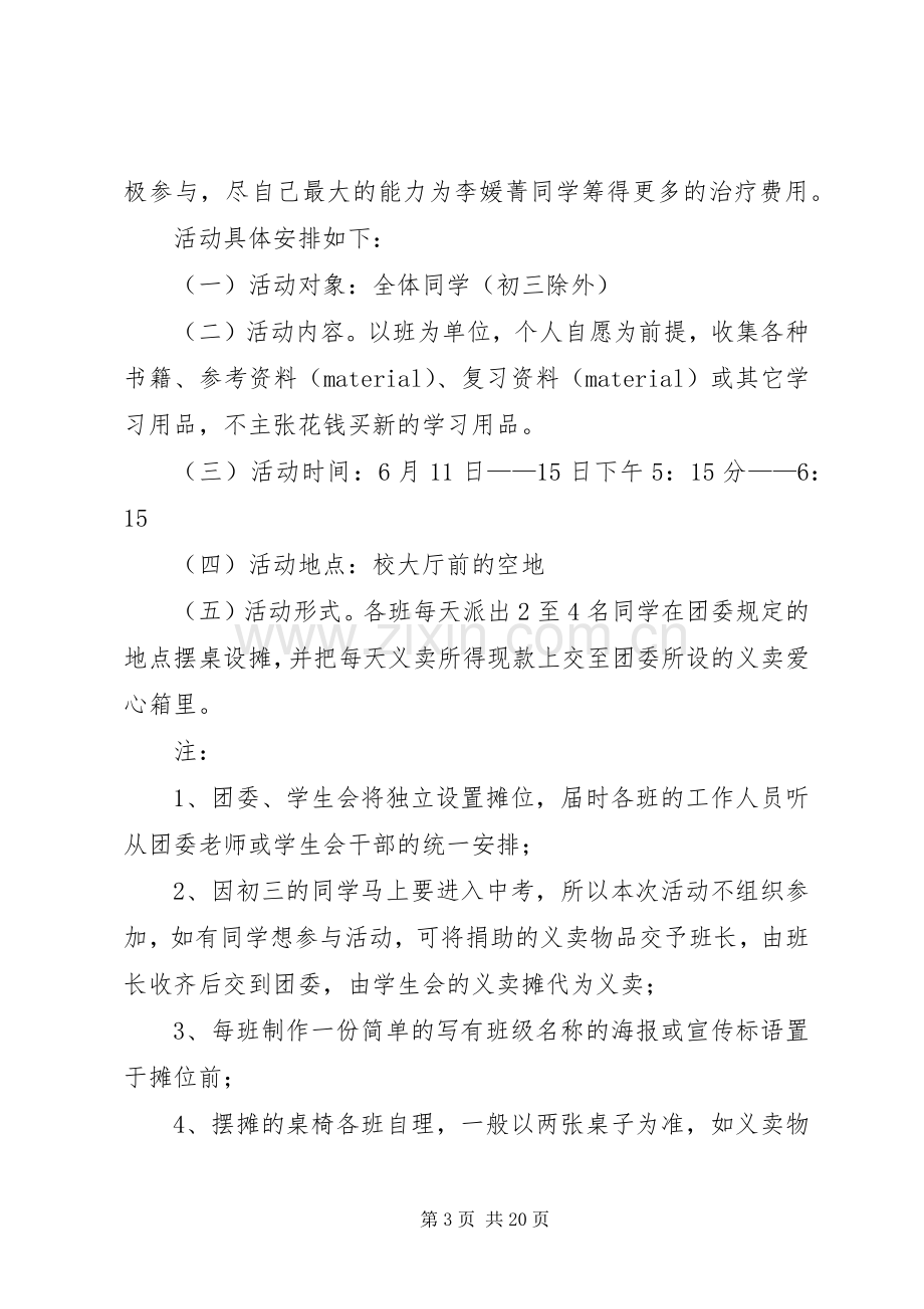 义卖活动倡议书范文3篇.docx_第3页