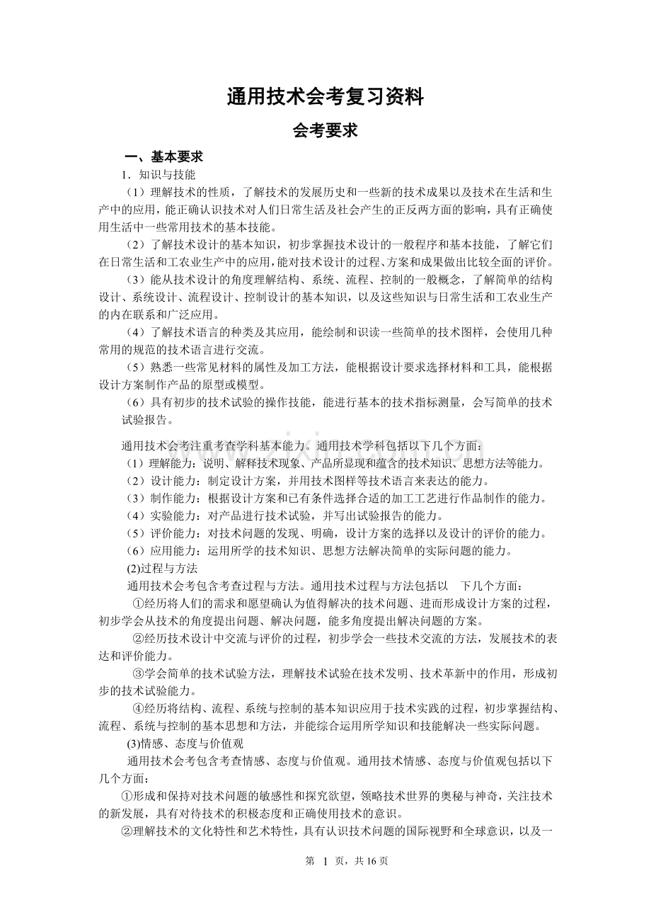 通用技术复习资料.doc_第1页