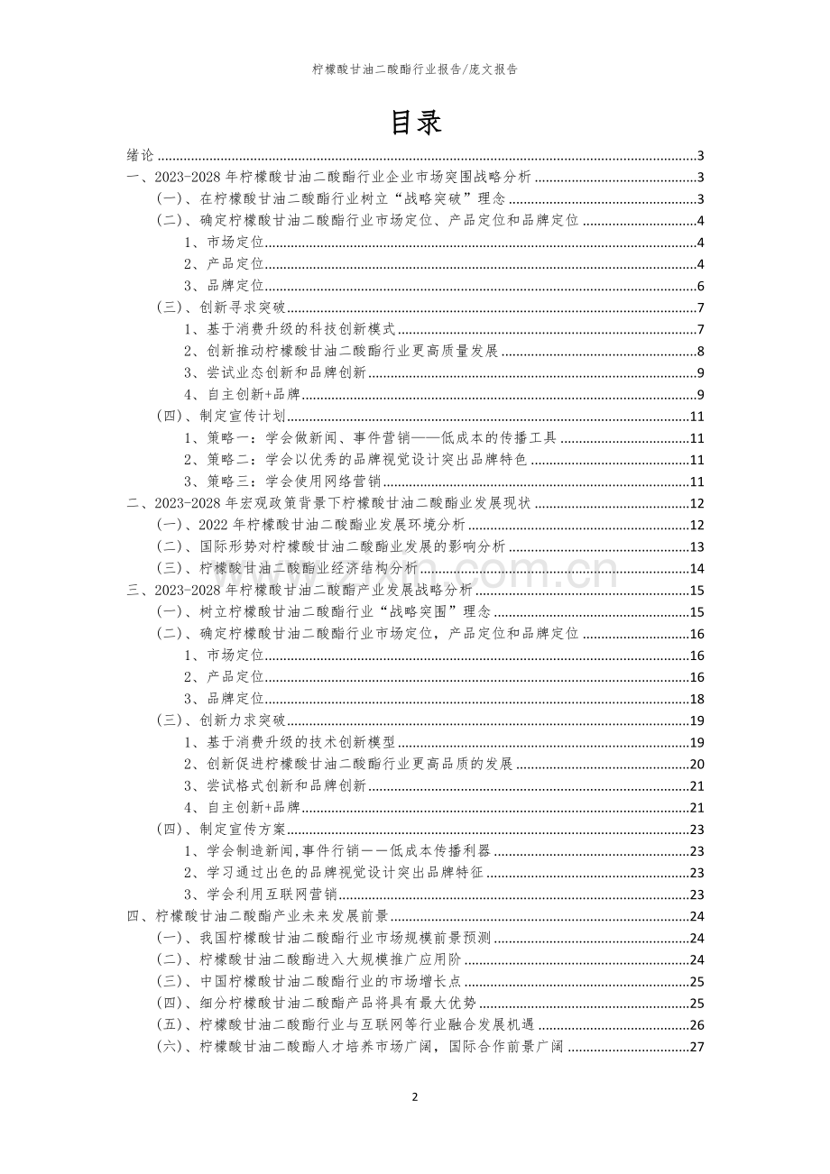 2023年柠檬酸甘油二酸酯行业洞察报告及未来五至十年预测分析报告.docx_第2页