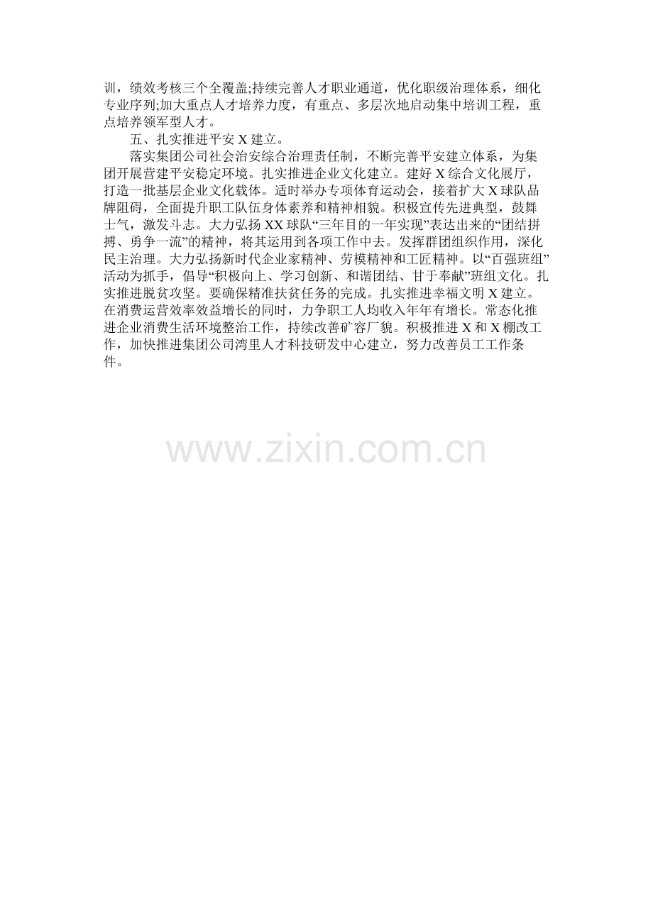 企业2020年党建工作计划.docx_第2页