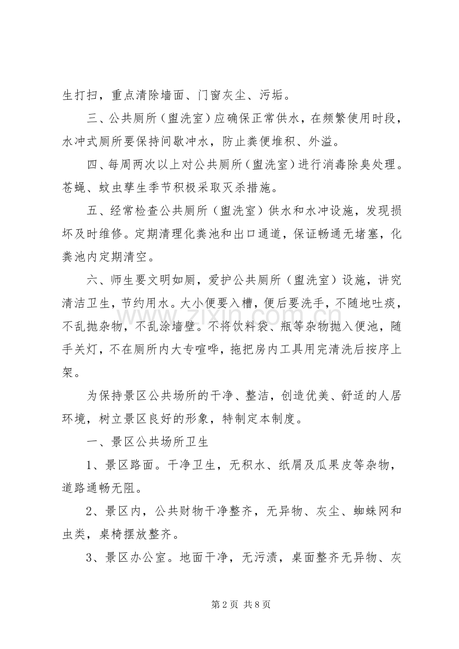 南坞镇公共厕所管理规章制度.docx_第2页