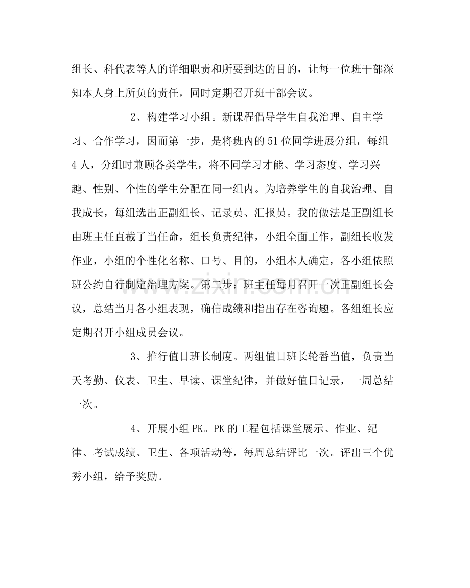 班主任工作范文班级管理计划.docx_第3页