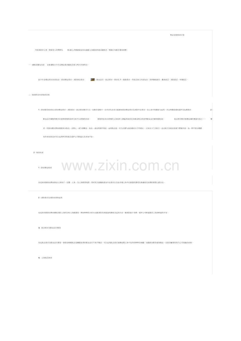 新产品开发计划书.docx_第2页