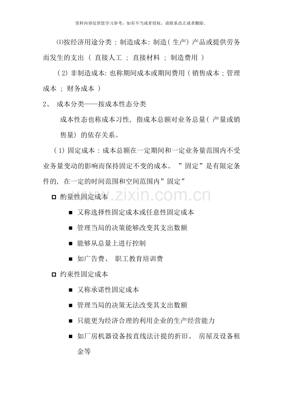 管理会计期末复习资料新版.docx_第2页