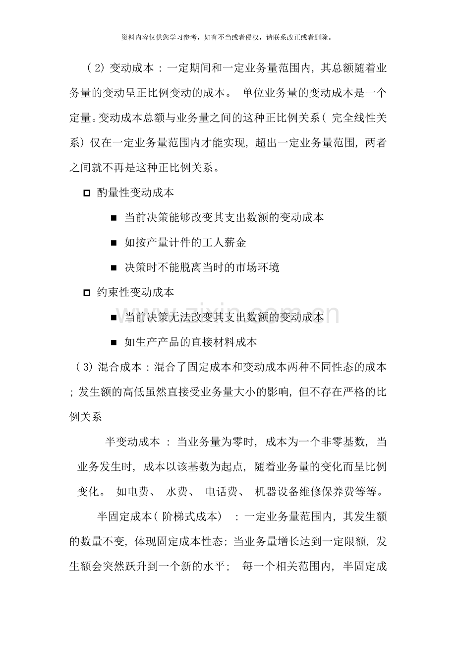 管理会计期末复习资料新版.docx_第3页