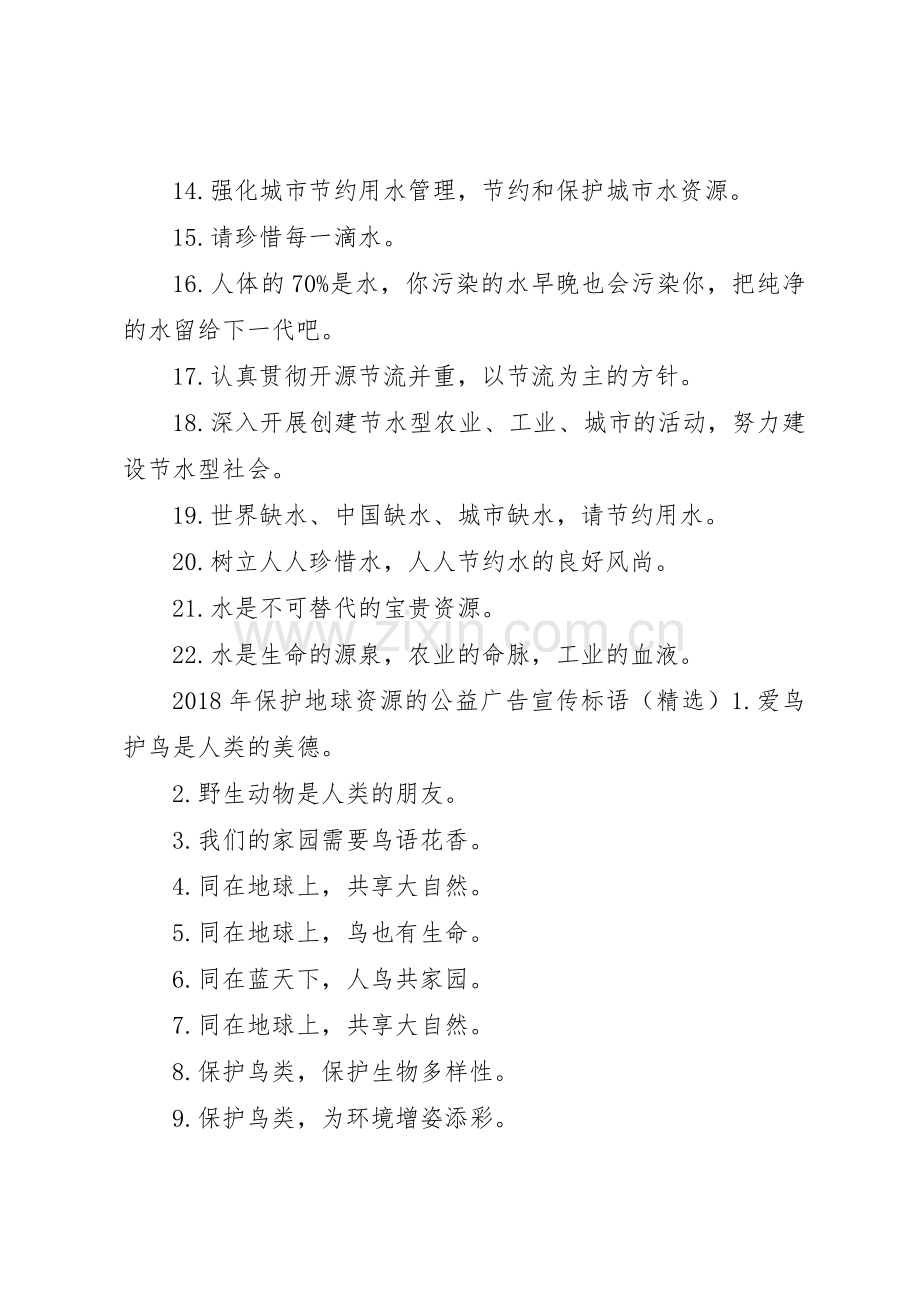 XX年保护地球资源的公益广告标语集锦.docx_第3页