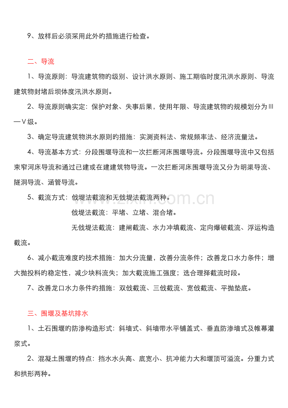 2022年水利一级建造师记忆点.doc_第2页