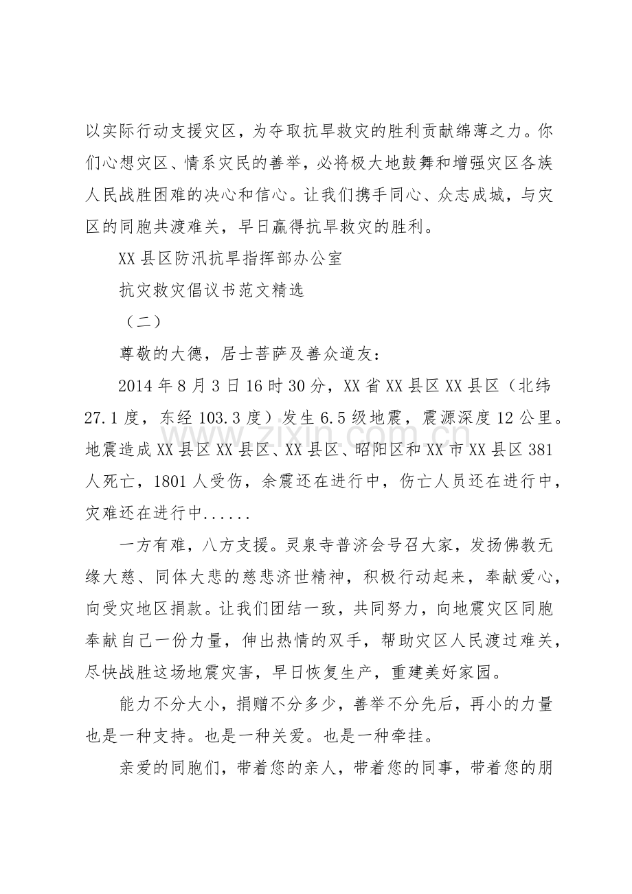 抗灾救灾倡议书范文范本.docx_第2页