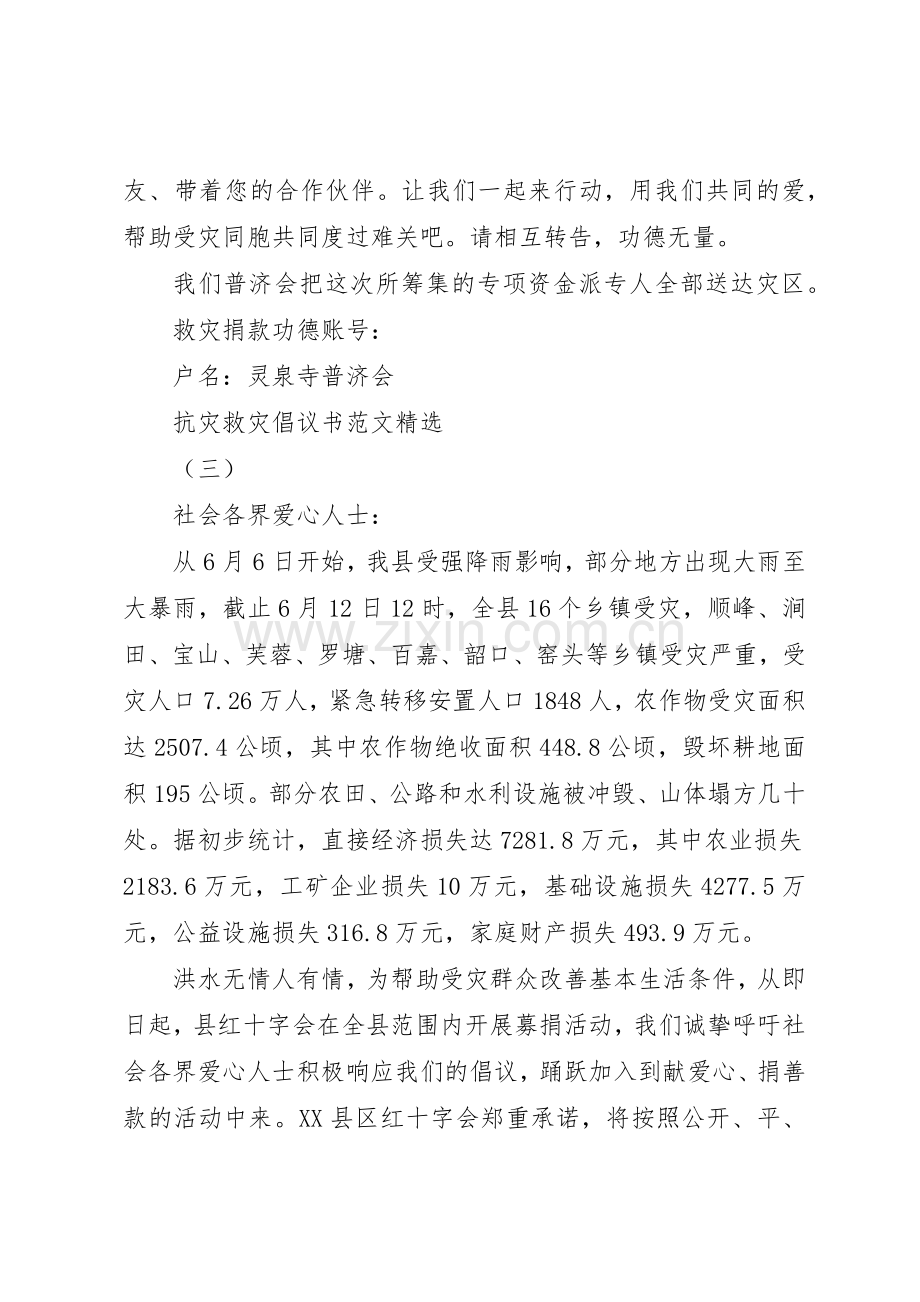 抗灾救灾倡议书范文范本.docx_第3页