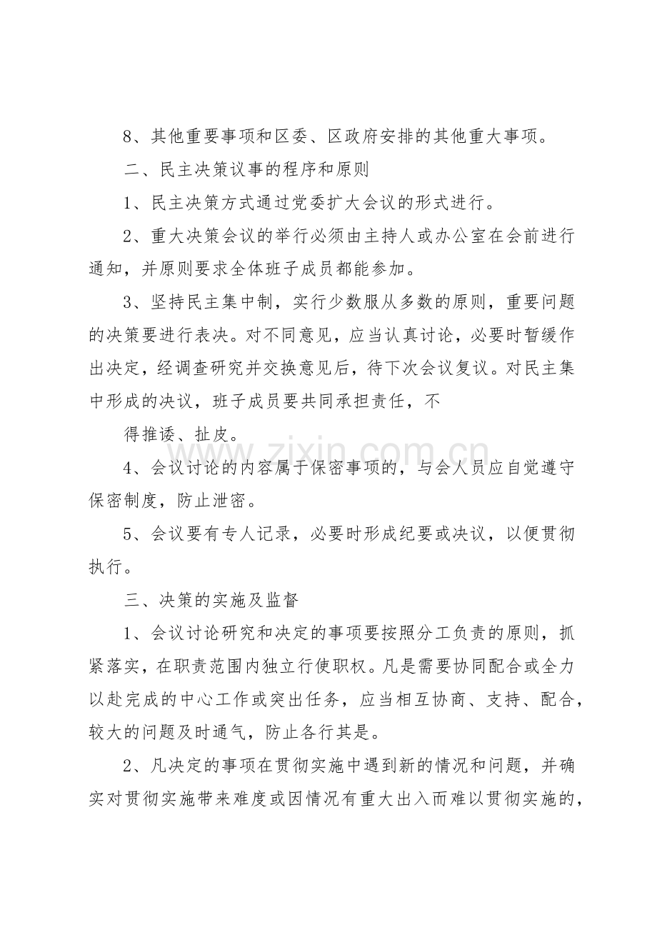 重大事项民主决策规章制度细则.docx_第2页